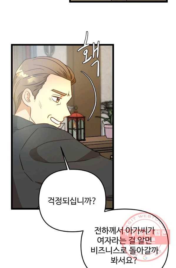 비정규직 황후 59화 8