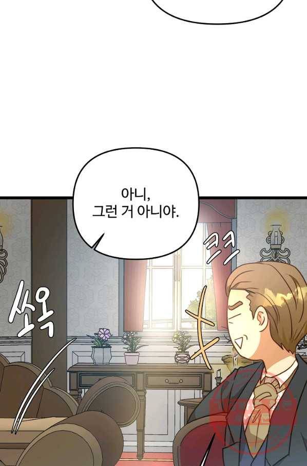 비정규직 황후 59화 9