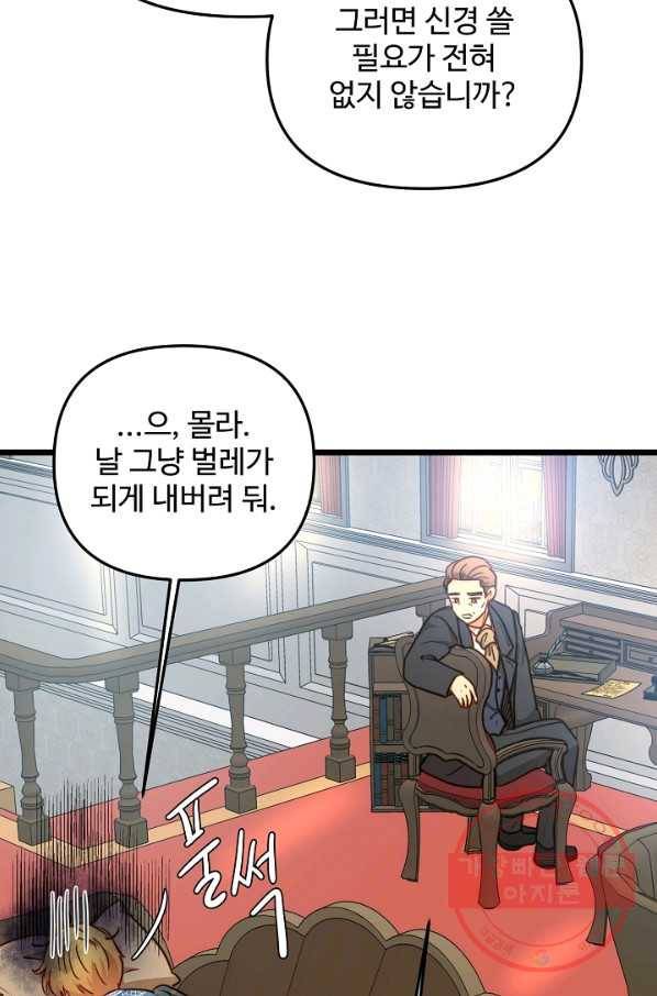 비정규직 황후 59화 12