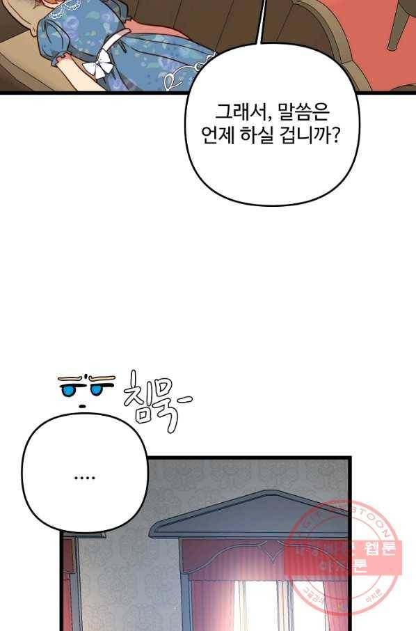 비정규직 황후 59화 13