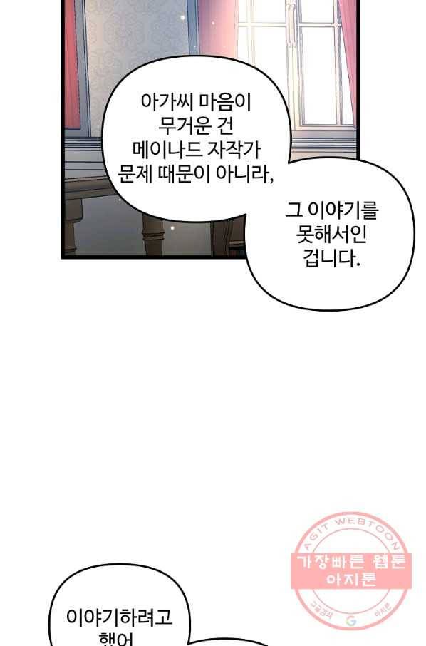 비정규직 황후 59화 14