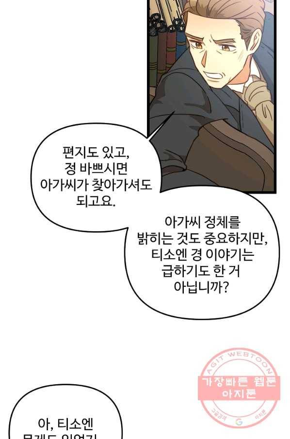 비정규직 황후 59화 17