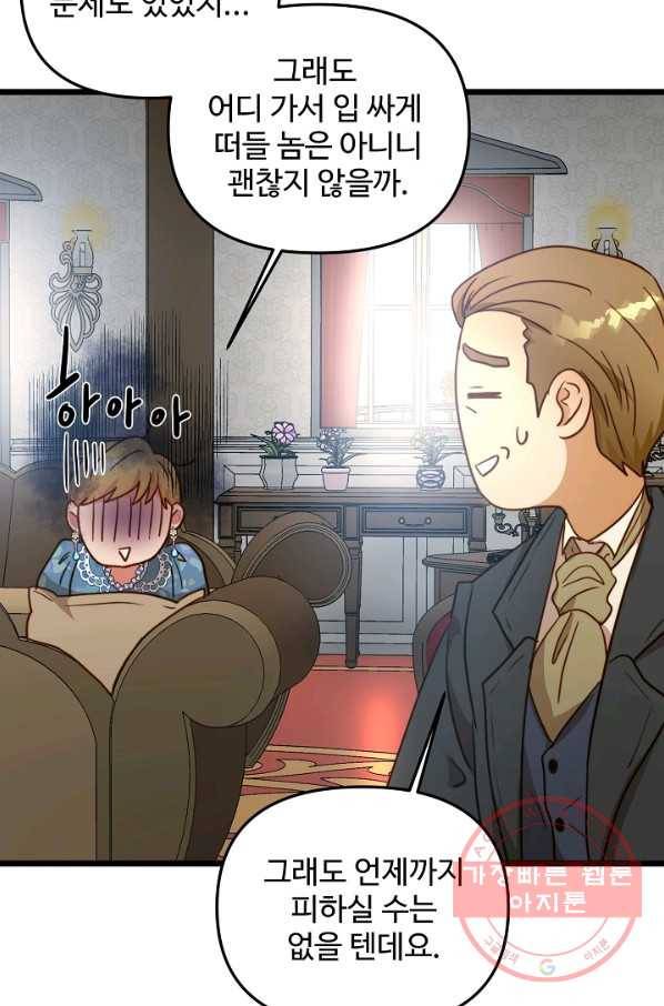 비정규직 황후 59화 18