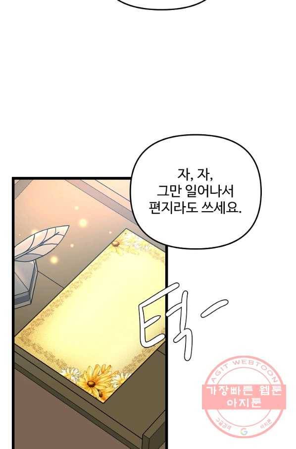 비정규직 황후 59화 19