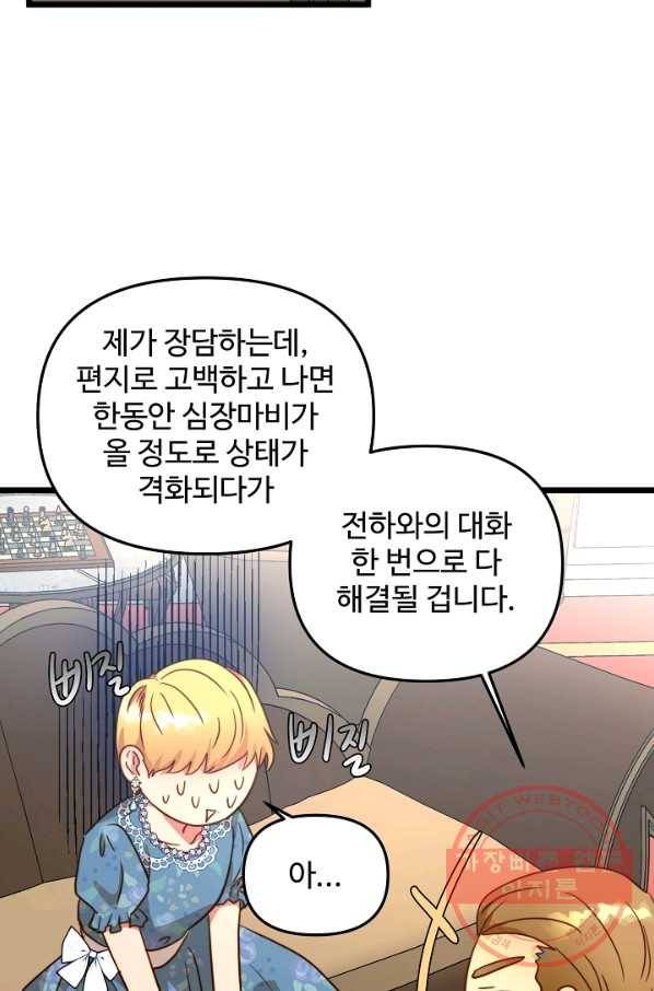 비정규직 황후 59화 20