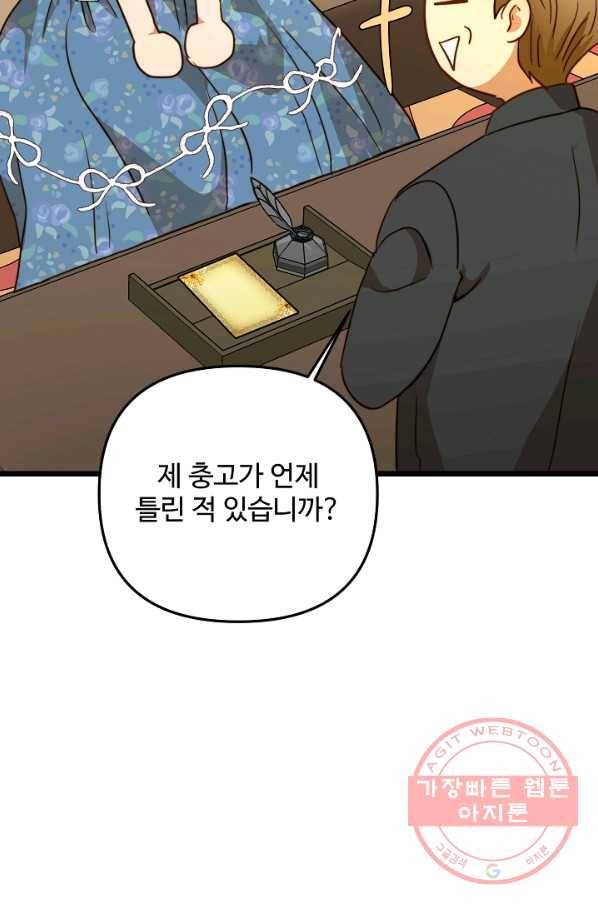 비정규직 황후 59화 21