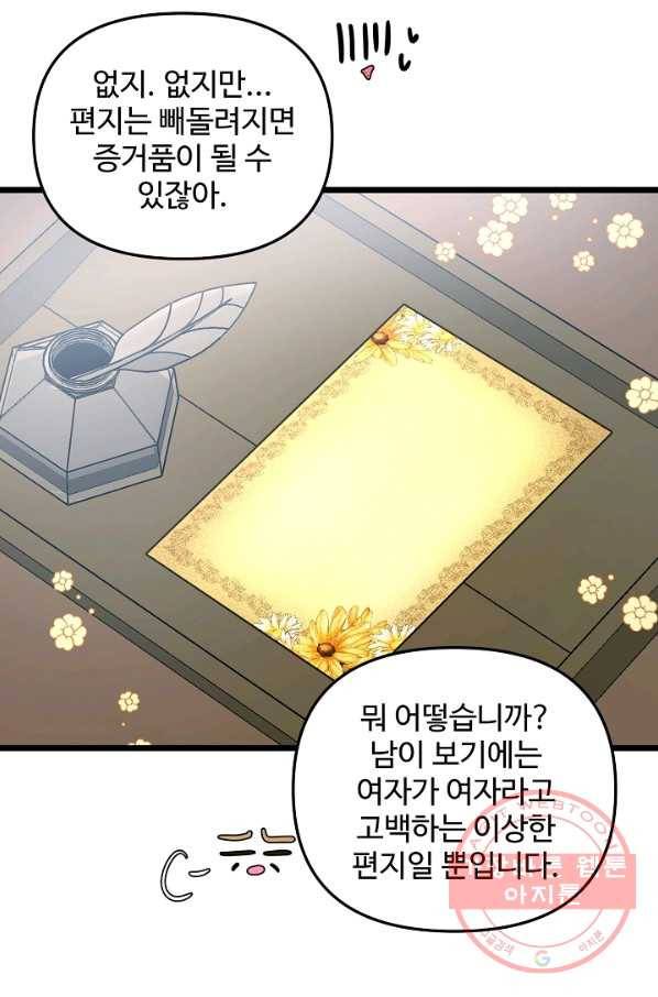 비정규직 황후 59화 22