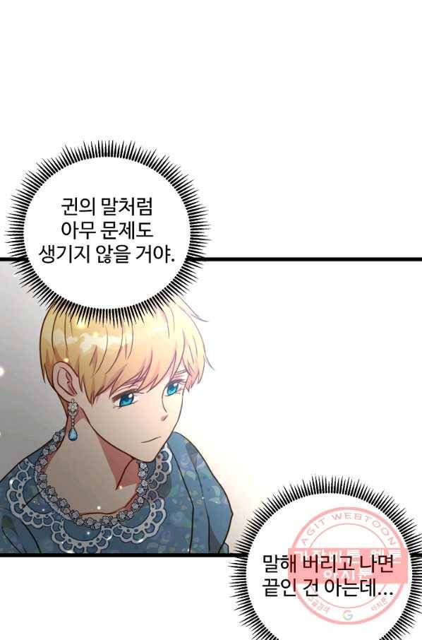 비정규직 황후 59화 23