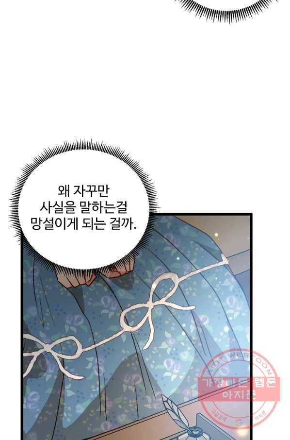 비정규직 황후 59화 24