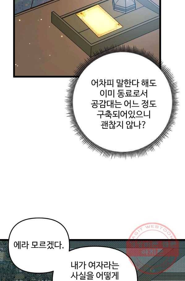 비정규직 황후 59화 25