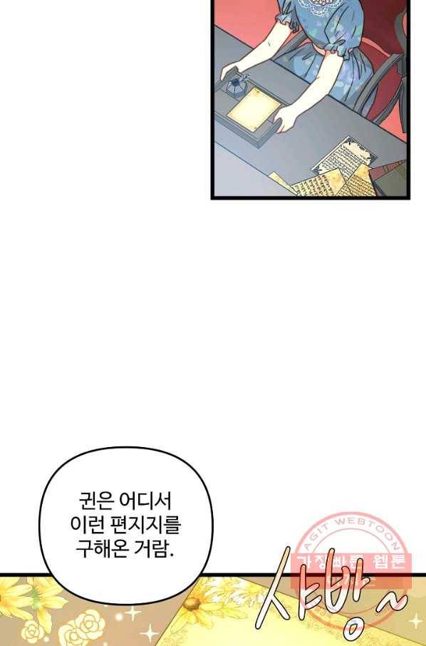 비정규직 황후 59화 28