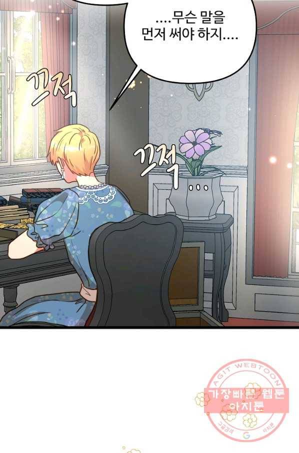 비정규직 황후 59화 30