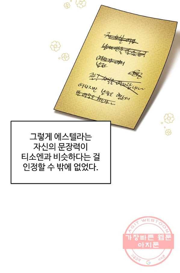 비정규직 황후 59화 31