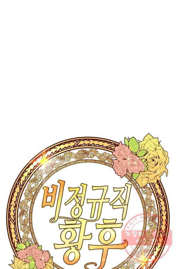 비정규직 황후 59화 32