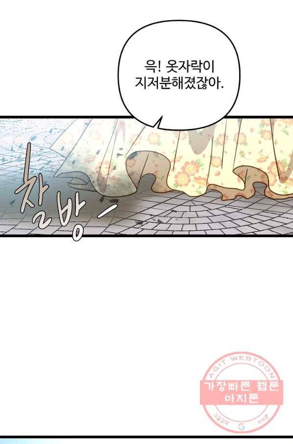비정규직 황후 59화 35