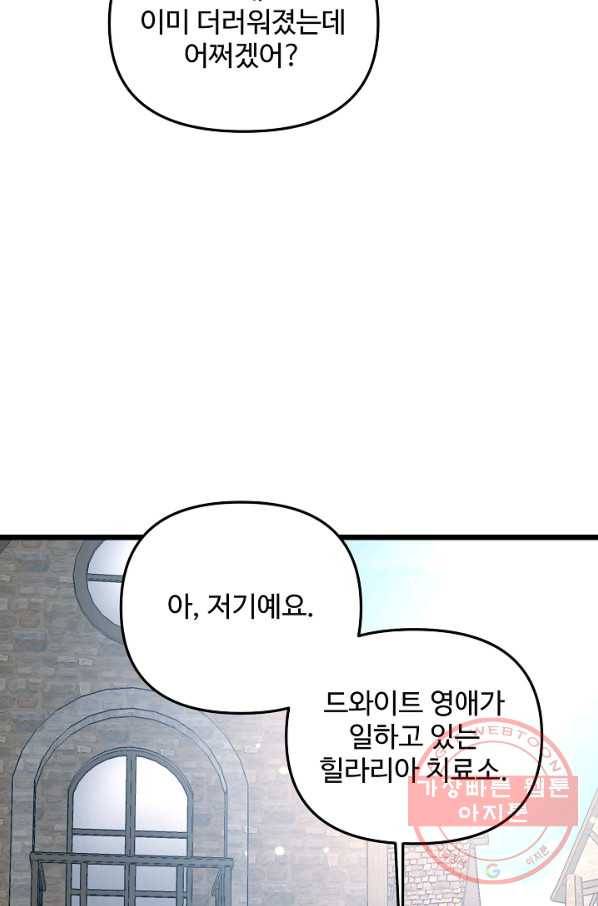비정규직 황후 59화 37