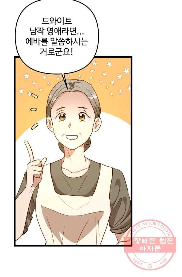 비정규직 황후 59화 42