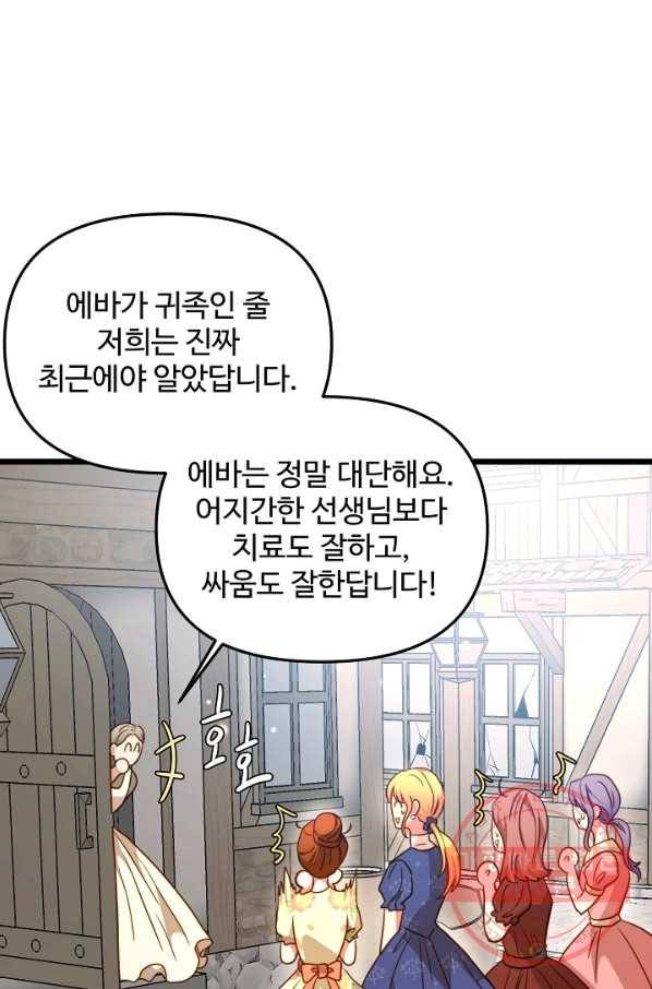 비정규직 황후 59화 43