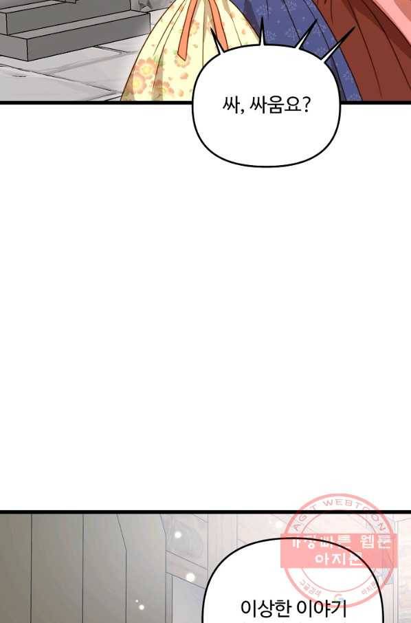 비정규직 황후 59화 44