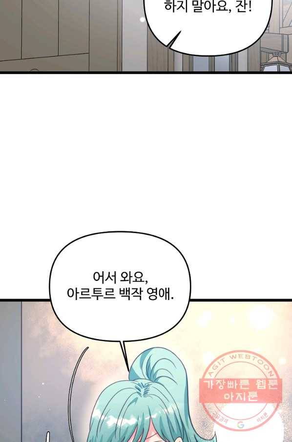 비정규직 황후 59화 45
