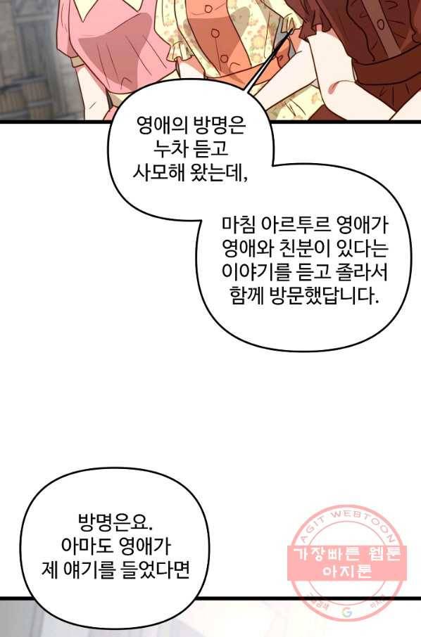 비정규직 황후 59화 48