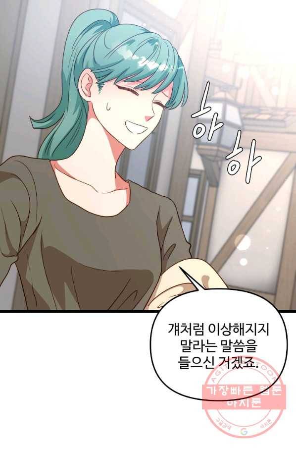 비정규직 황후 59화 49