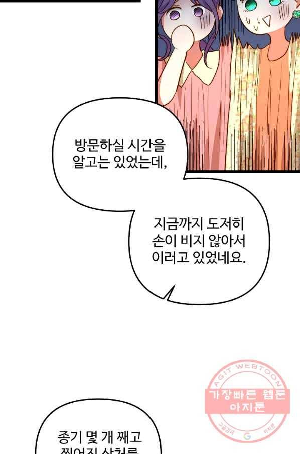 비정규직 황후 59화 51