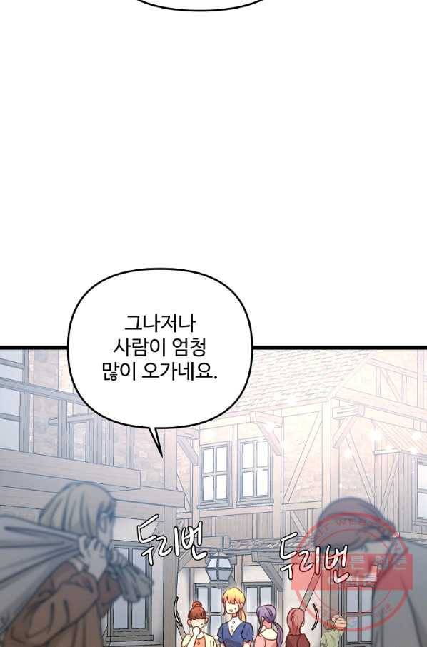 비정규직 황후 59화 53