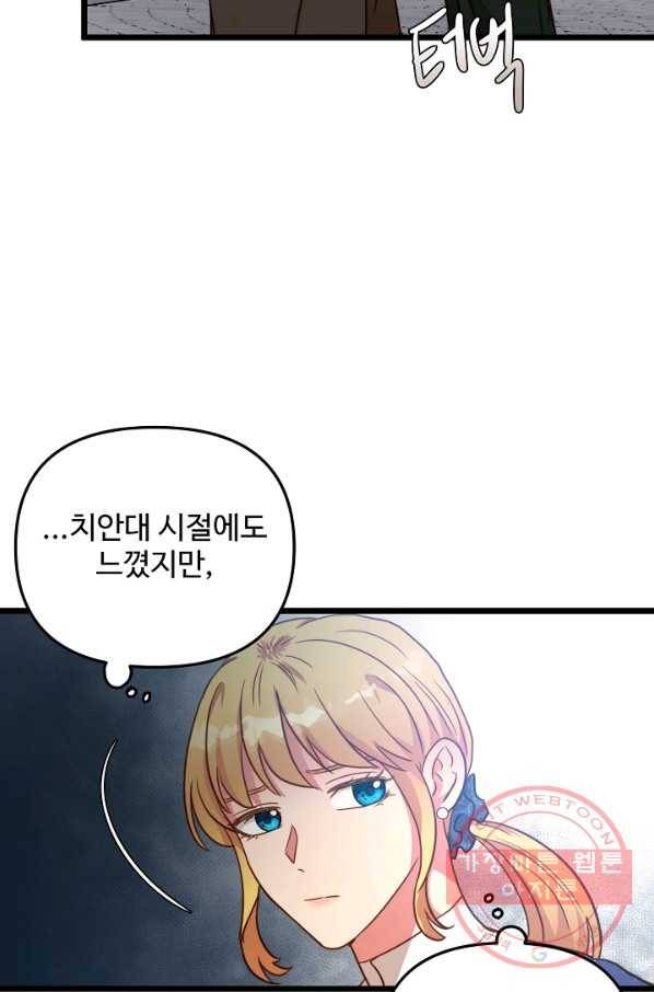 비정규직 황후 59화 56