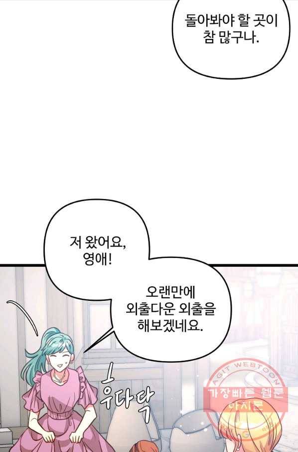 비정규직 황후 59화 57