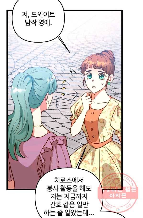 비정규직 황후 59화 59