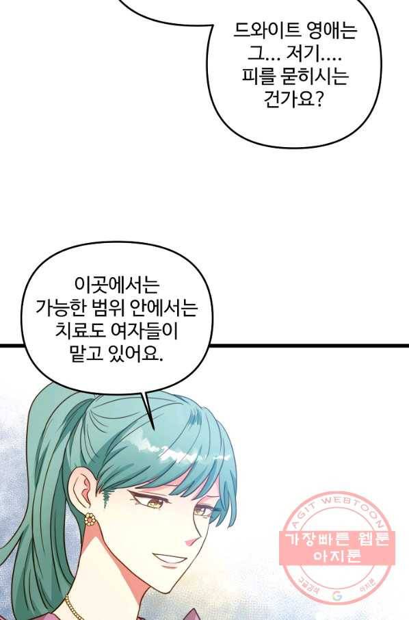 비정규직 황후 59화 60