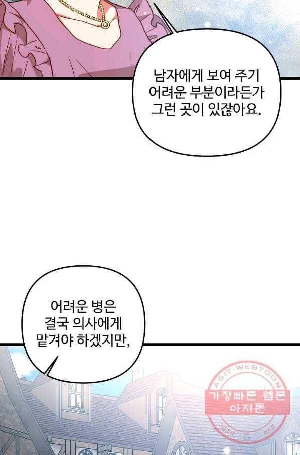 비정규직 황후 59화 61