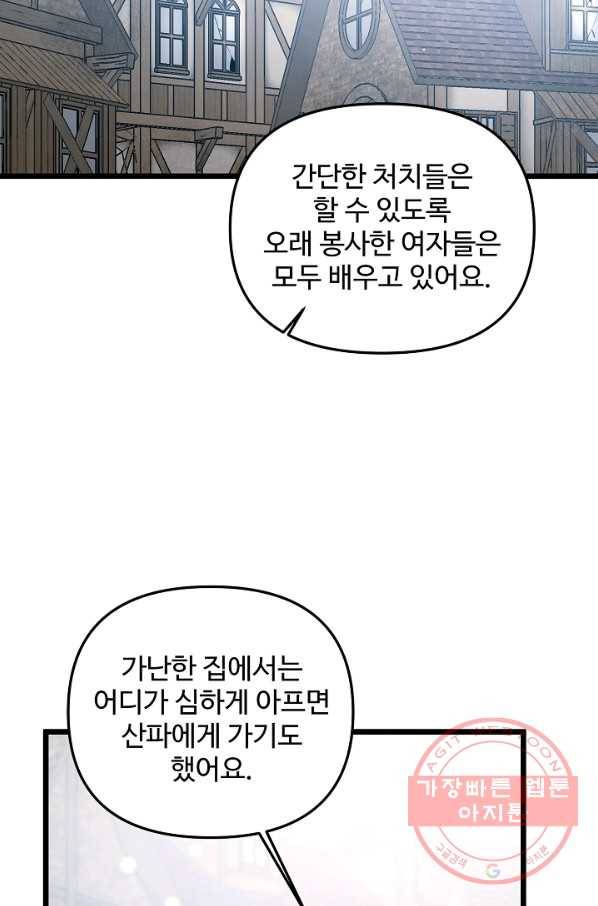 비정규직 황후 59화 62