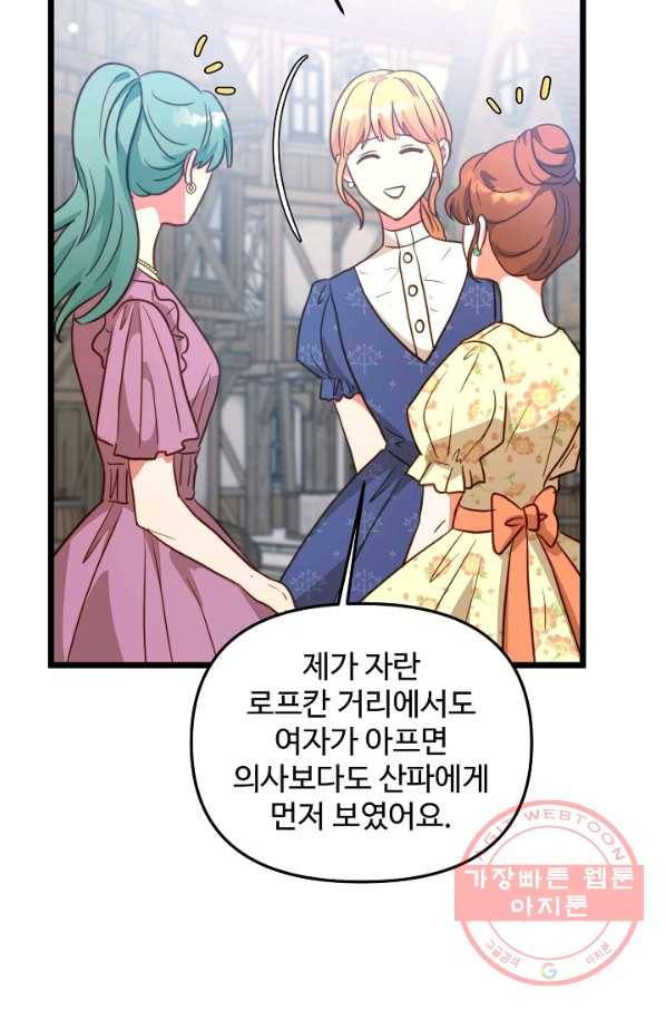 비정규직 황후 59화 63