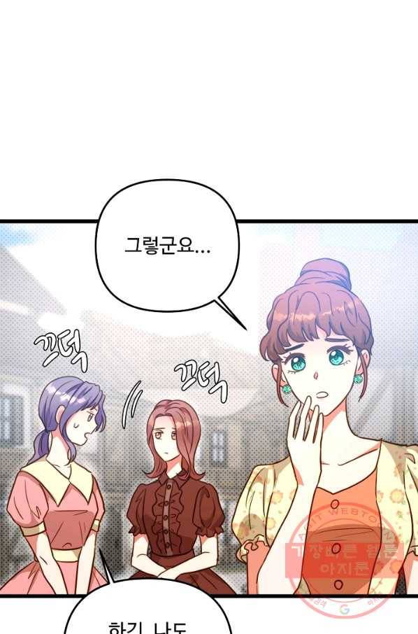 비정규직 황후 59화 64