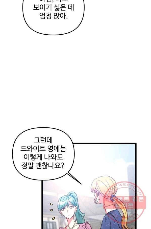 비정규직 황후 59화 65