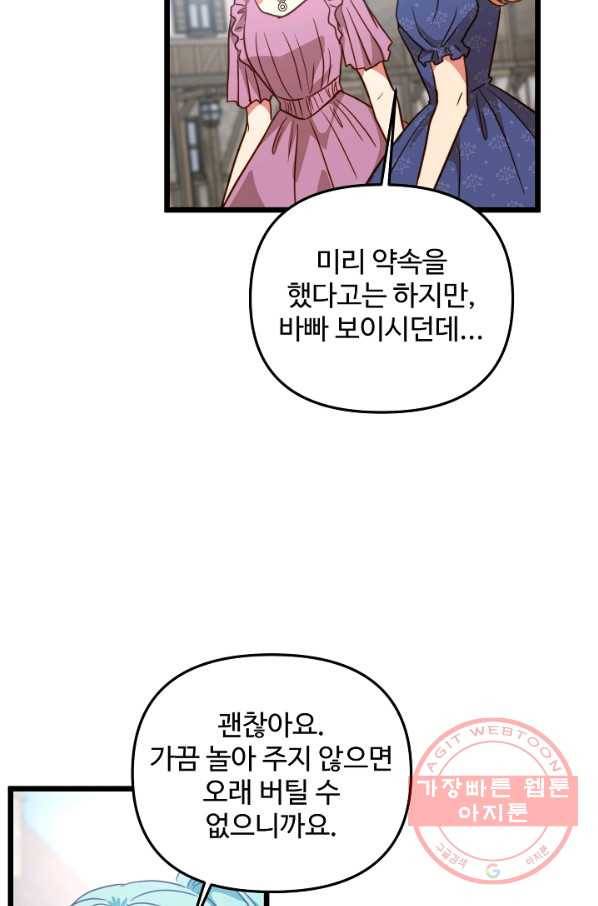 비정규직 황후 59화 66