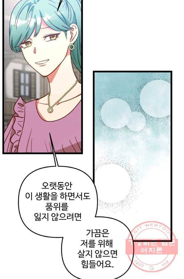 비정규직 황후 59화 67
