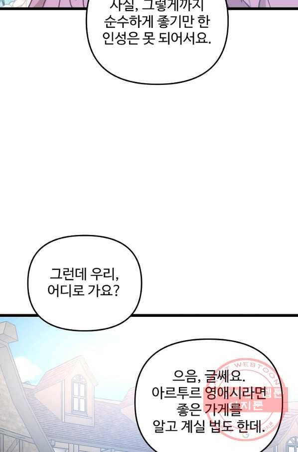 비정규직 황후 59화 69