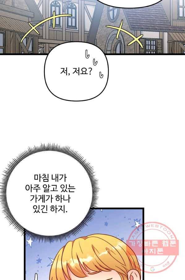 비정규직 황후 59화 70