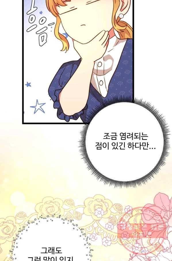 비정규직 황후 59화 71