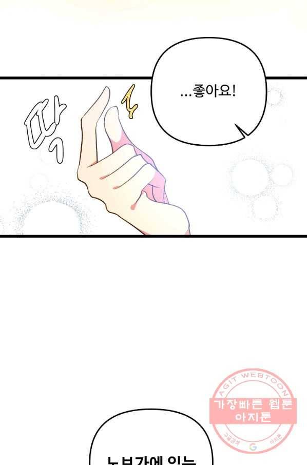 비정규직 황후 59화 73