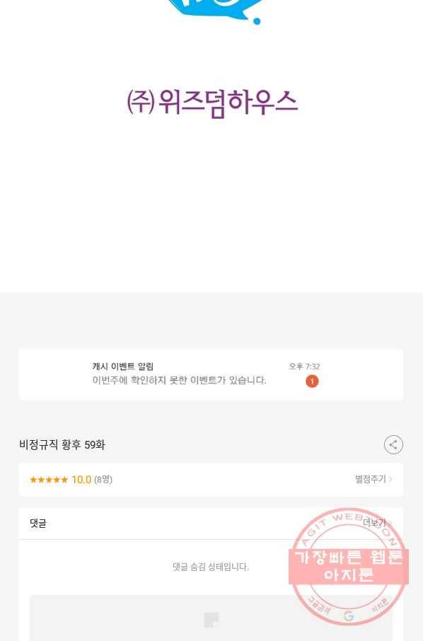 비정규직 황후 59화 76