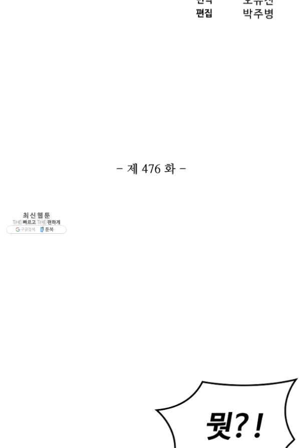 백련성신 476화 7