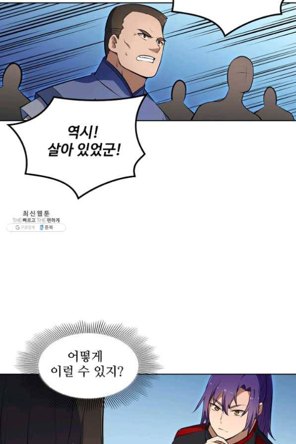 백련성신 476화 8