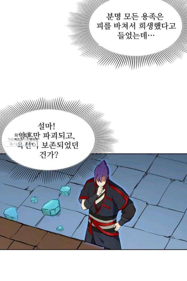 백련성신 476화 10