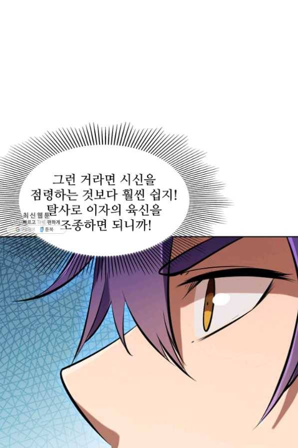 백련성신 476화 11