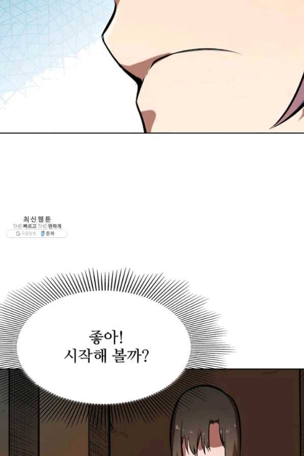 백련성신 476화 12