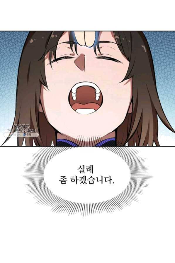 백련성신 476화 14